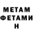 Первитин Methamphetamine Dima Sass